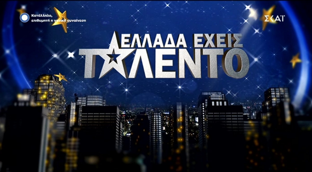 Ελλάδα έχεις Ταλέντο