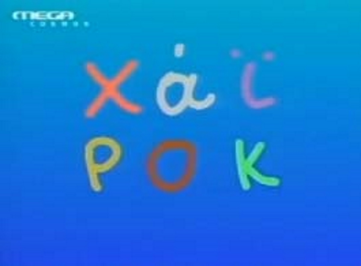 Χάι Ροκ