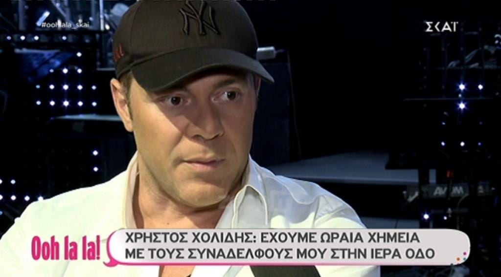 Χρήστος Χολίδης