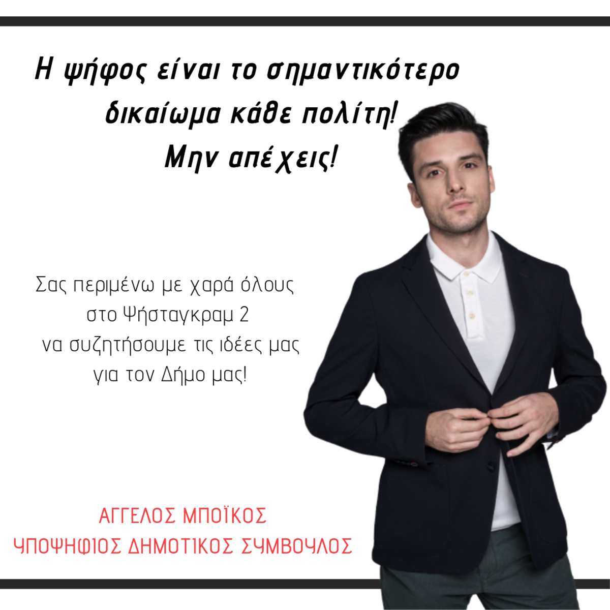 ΑΓΓΕΛΟΣ ΕΚΛΟΓΕΣ