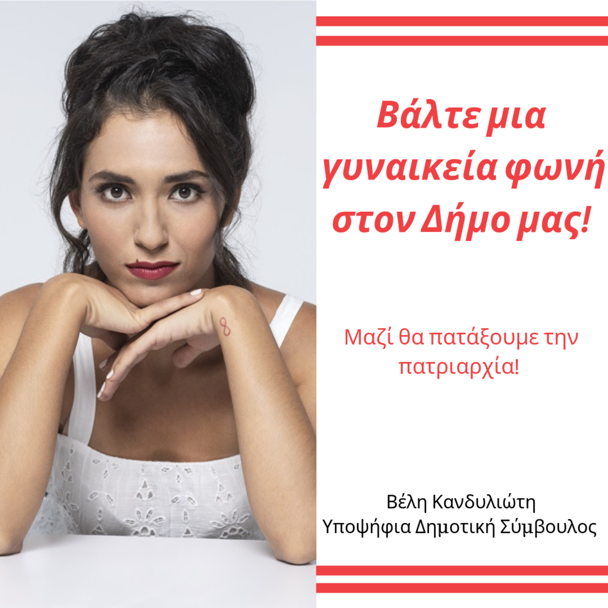 ΒΕΛΗ ΕΚΛΟΓΕΣ