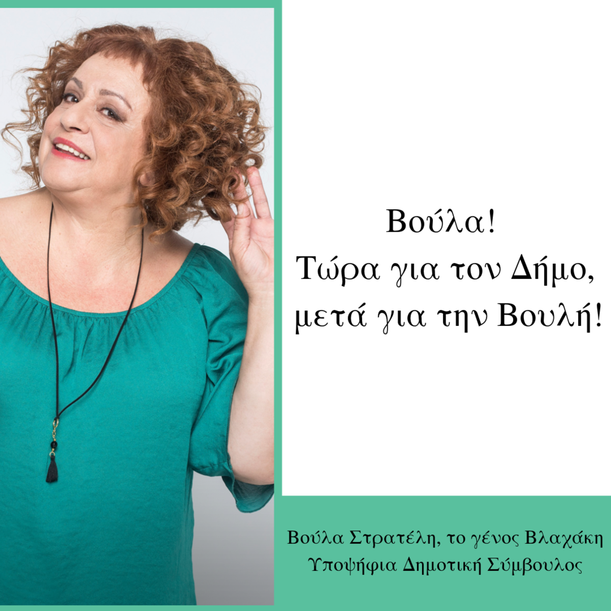 ΒΟΥΛΑ ΕΚΛΟΓΕΣ