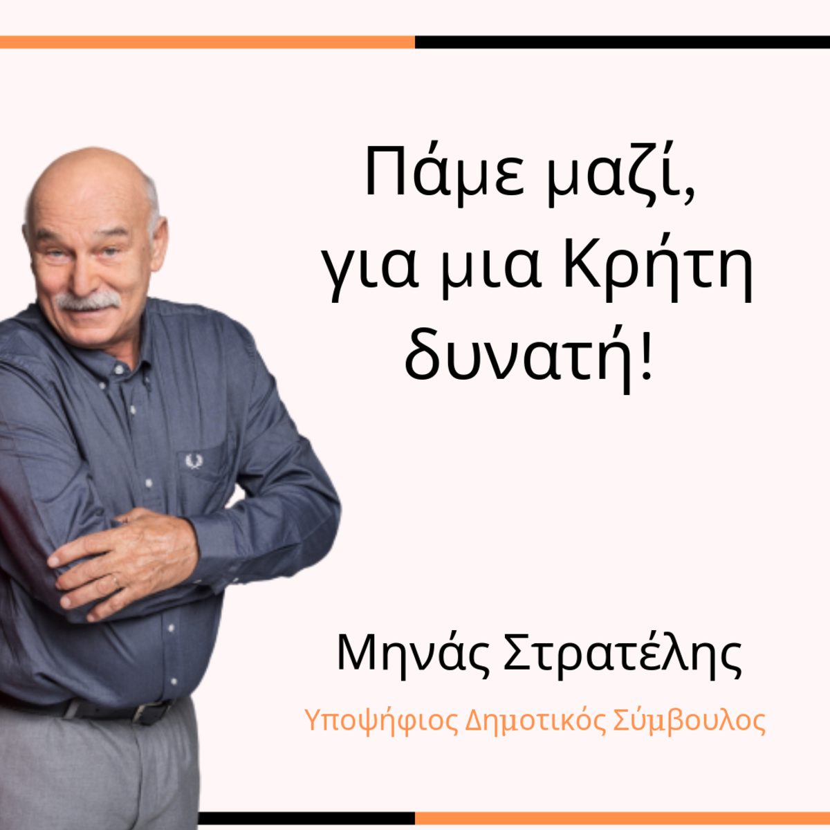 ΜΗΝΑΣ ΕΚΛΟΓΕΣ