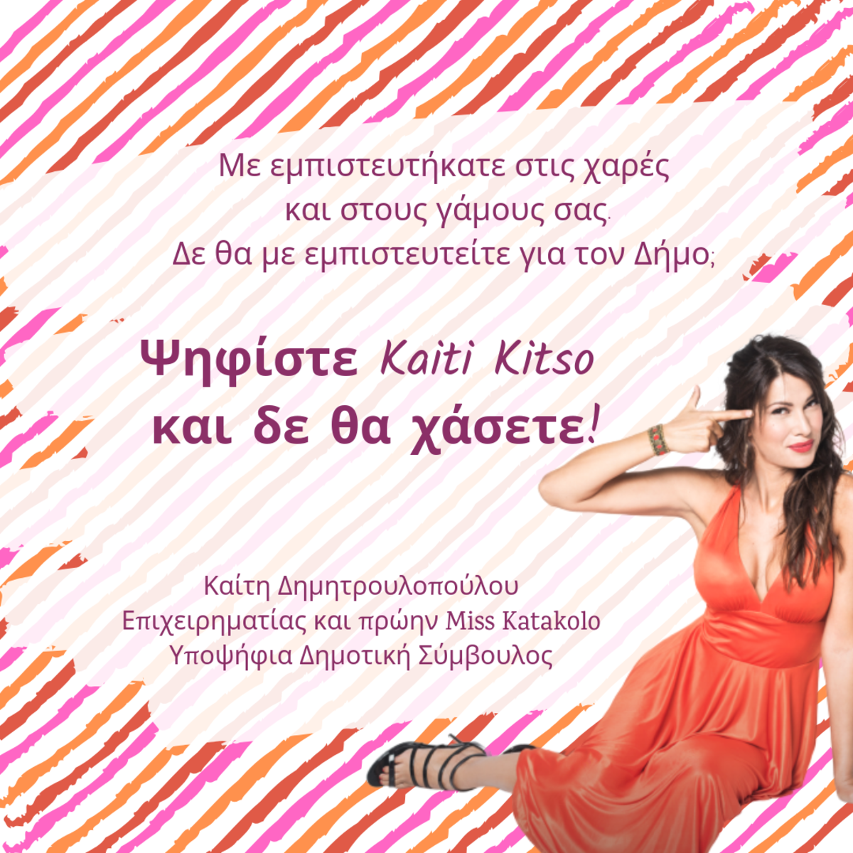 KAITH ΕΚΛΟΓΕΣ