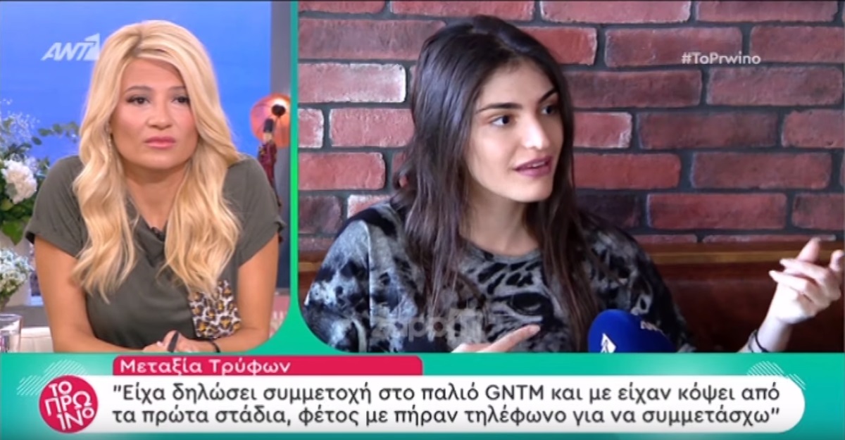 Μεταξία Τρύφων