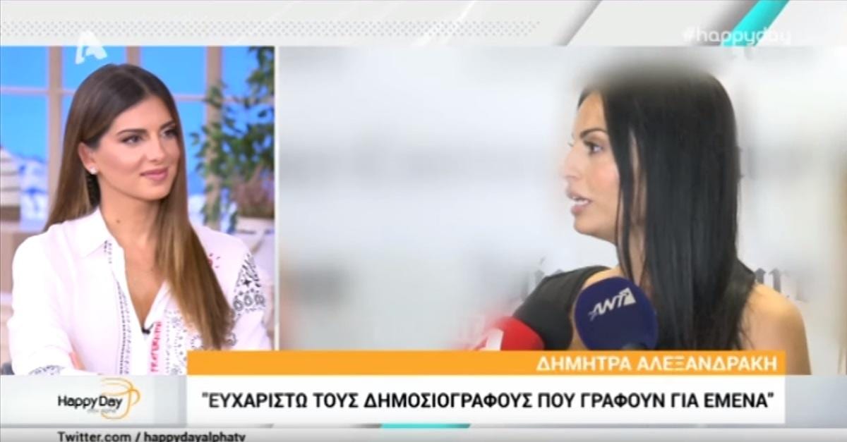 Δήμητρα Αλεξανδράκη