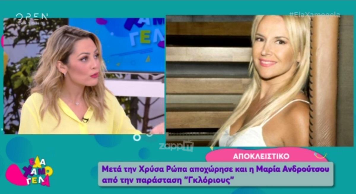 Μαρία Ανδρούτσου