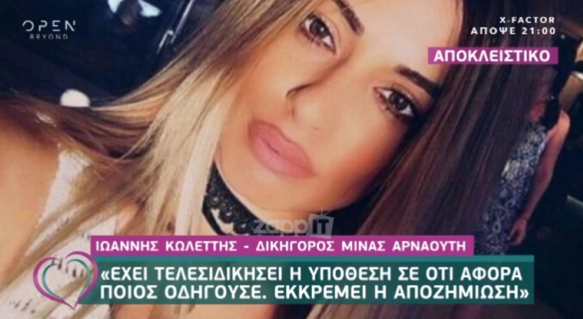 Μίνα Αρναούτη