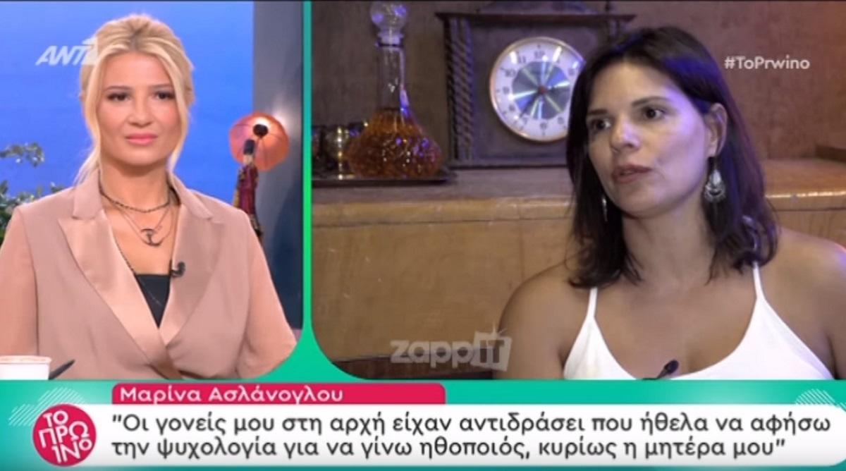 Μαρίνα Ασλάνογλου