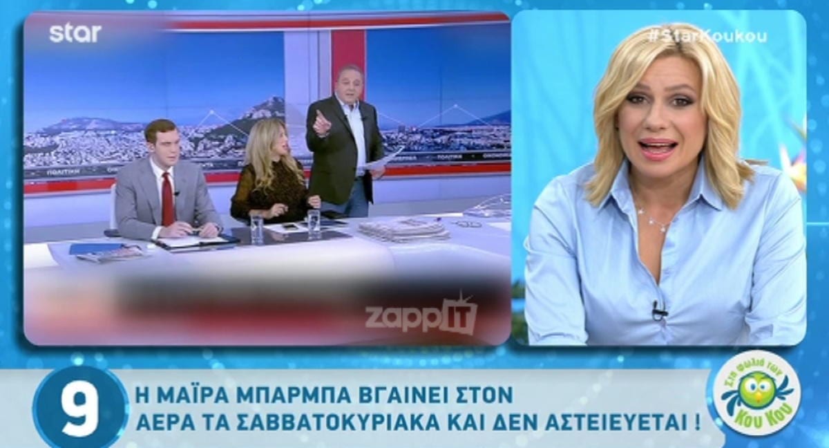 Μάιρα Μπάρμπα