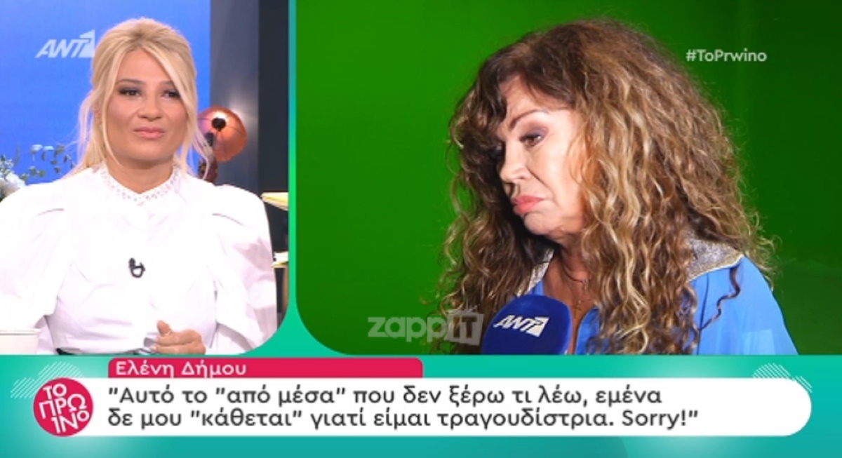 Ελένη Δήμου