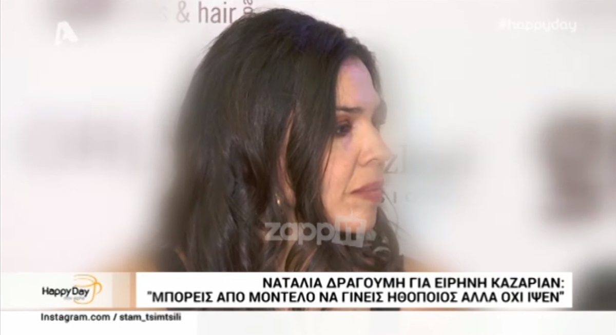 Ναταλία Δραγούμη