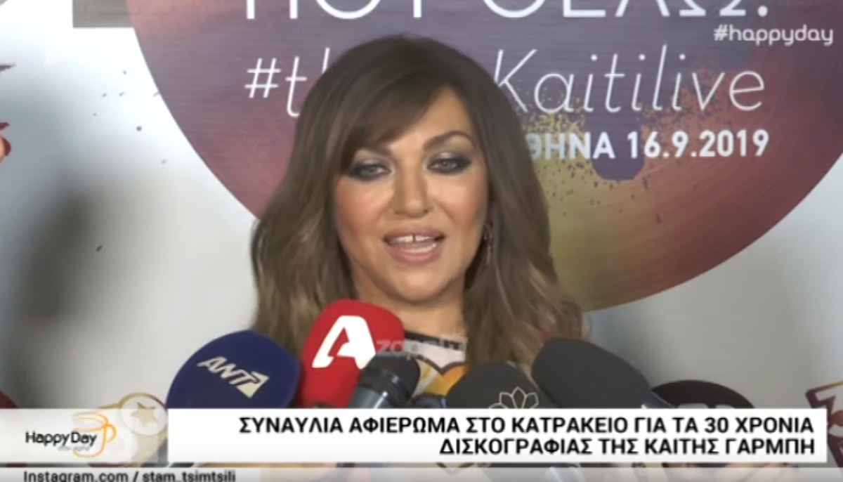 Καίτη Γαρμπή