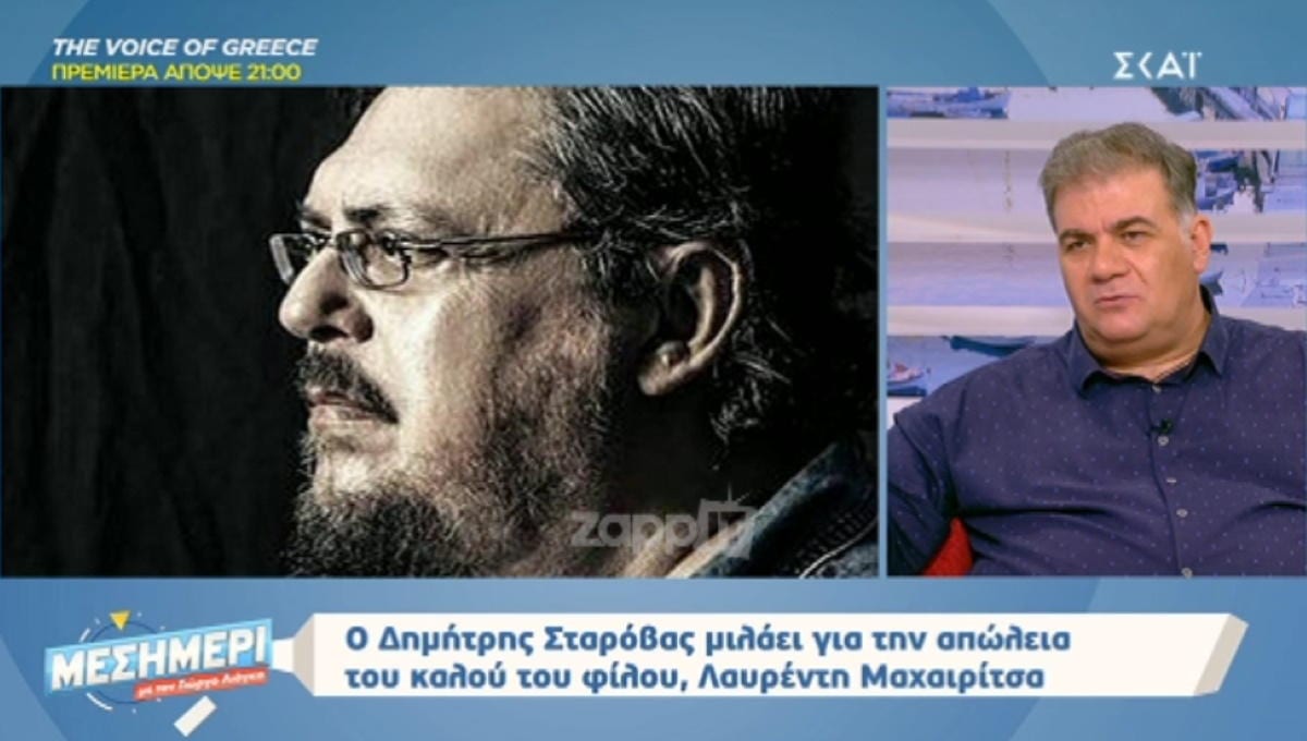 Λαυρέντης Μαχαιρίτσας