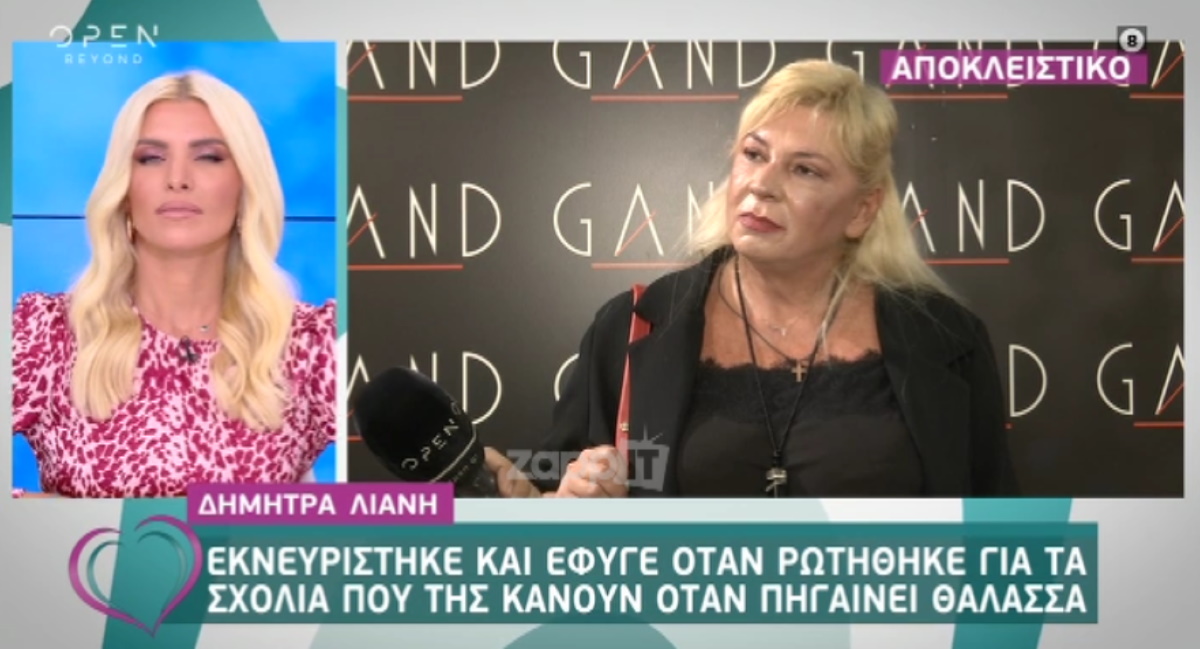 Δήμητρα Λιάνη Παπανδρέου