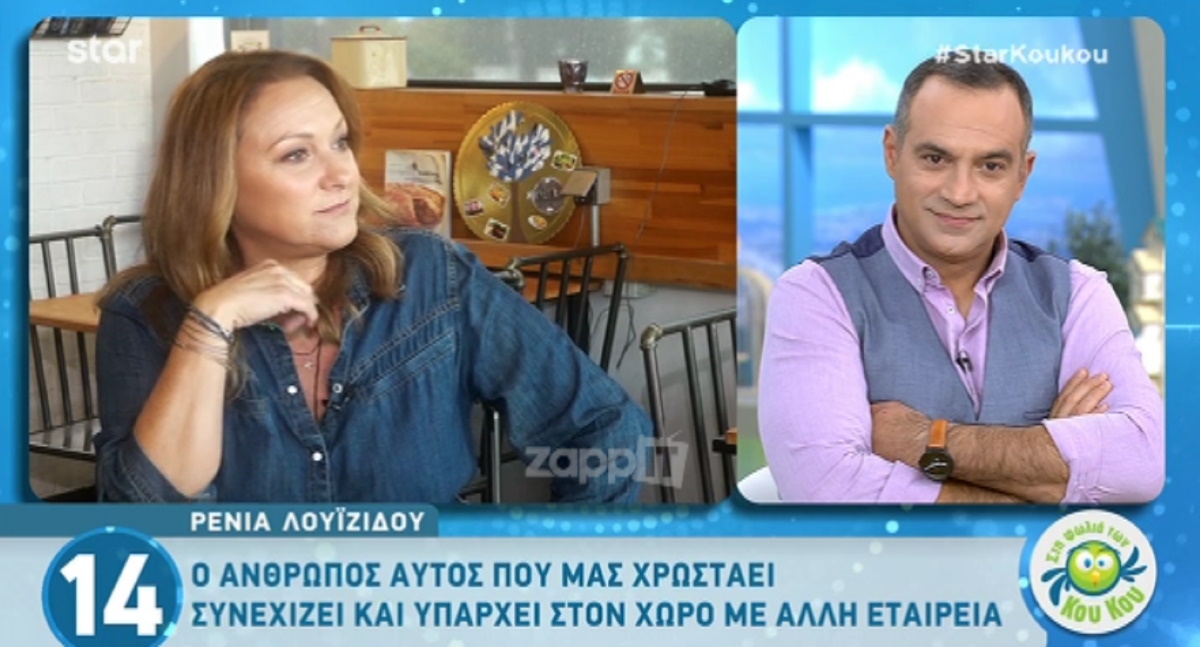 Ρένια Λουιζίδου