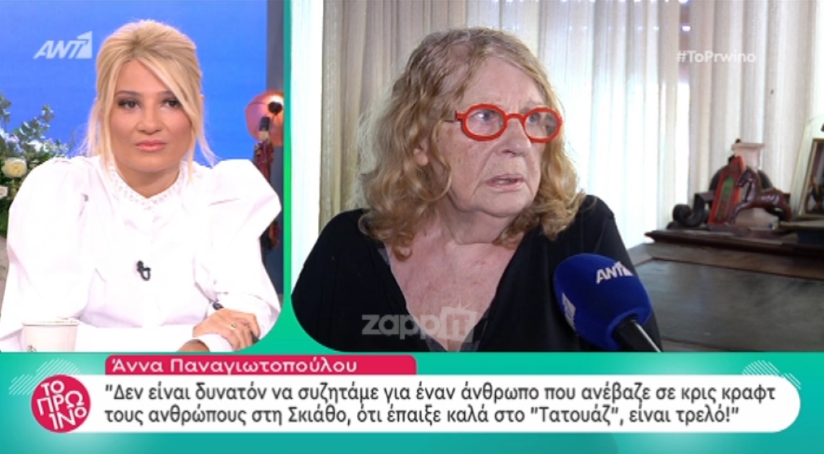 Άννα Παναγιωτοπούλου
