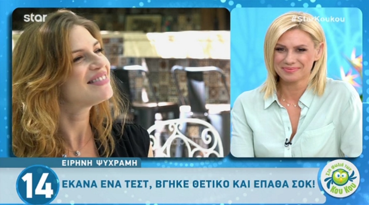 Ειρήνη Ψυχράμη