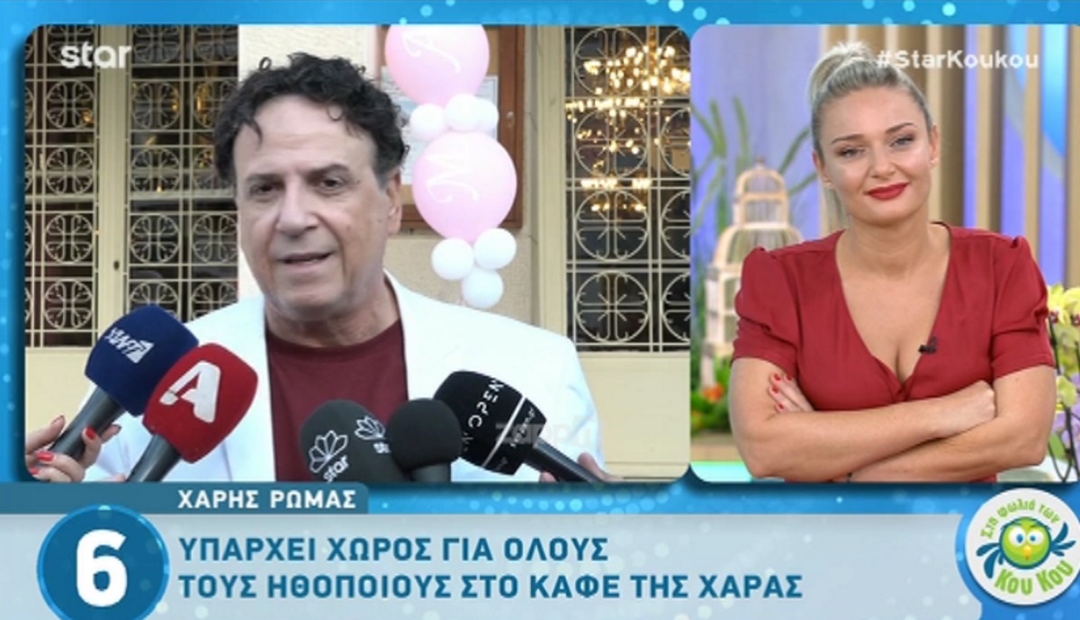 Χάρης Ρώμας
