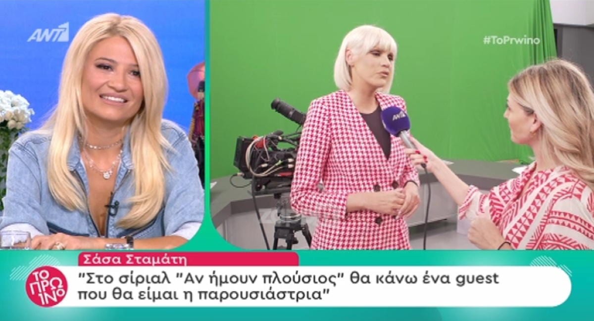 Σάσα Σταμάτη