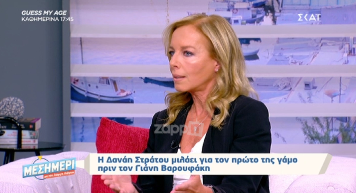 Δανάη Στράτου