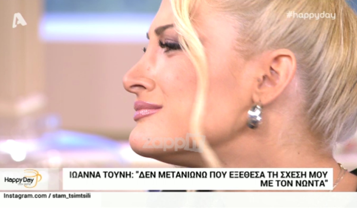 Ιωάννα Τούνη