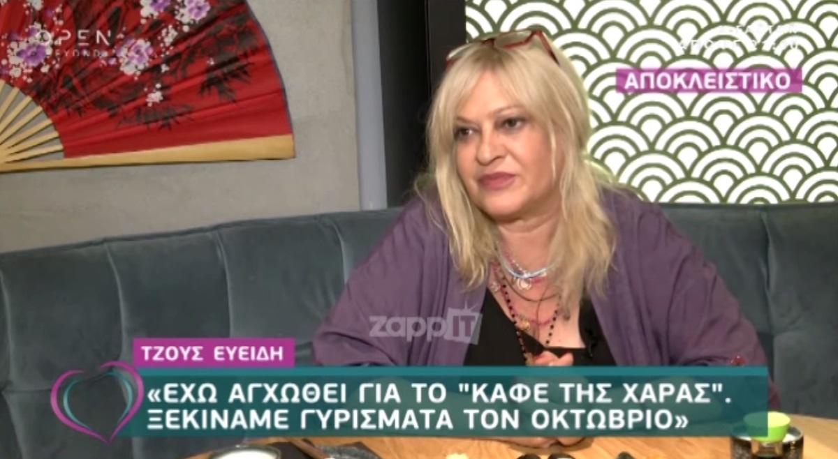 Τζόυς Ευείδη