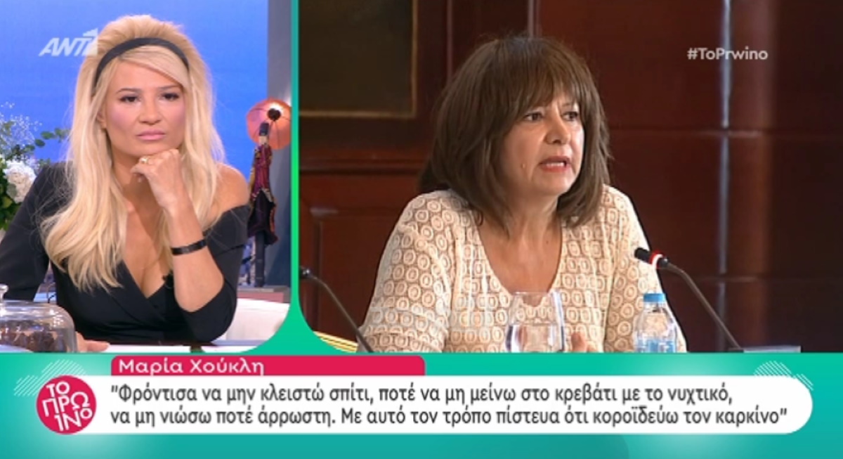 Μαρία Χούκλη