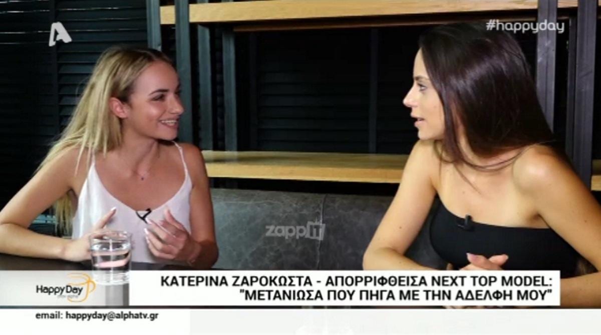 Κατερίνα Ζαρόκωστα