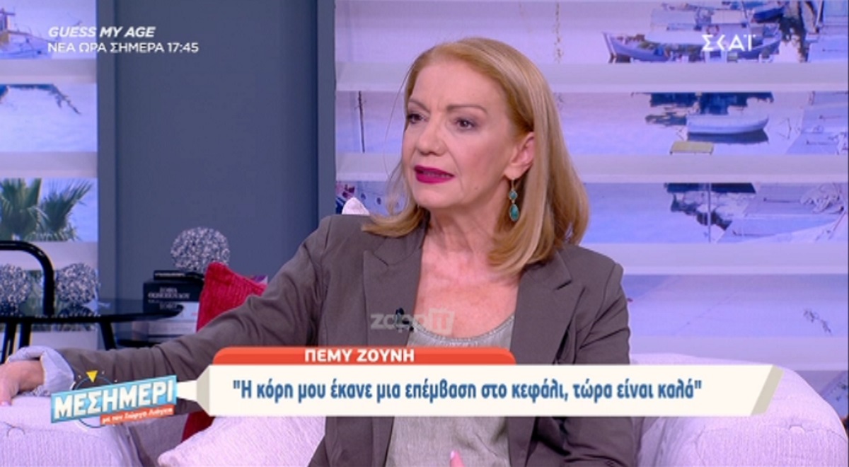 Πέμη Ζούνη
