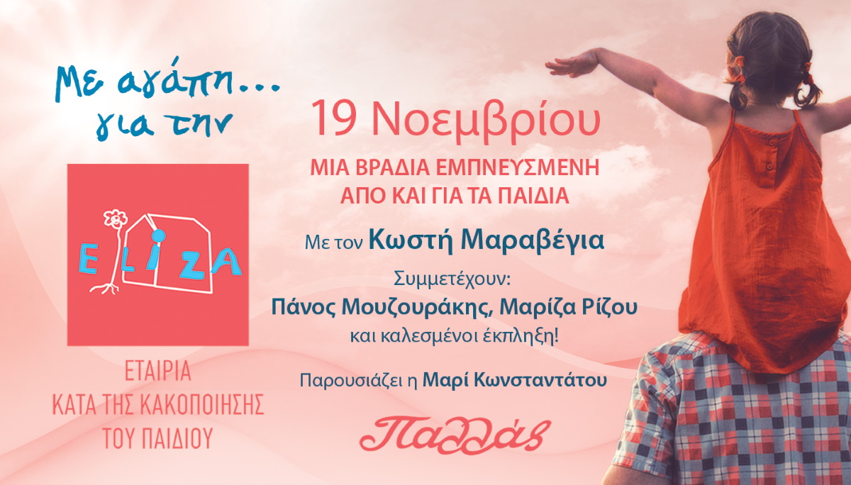 Κωστής Μαραβέγιας