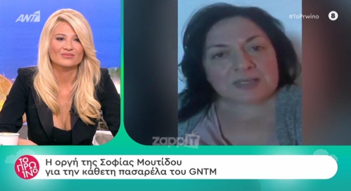 Σοφία Μουτίδου