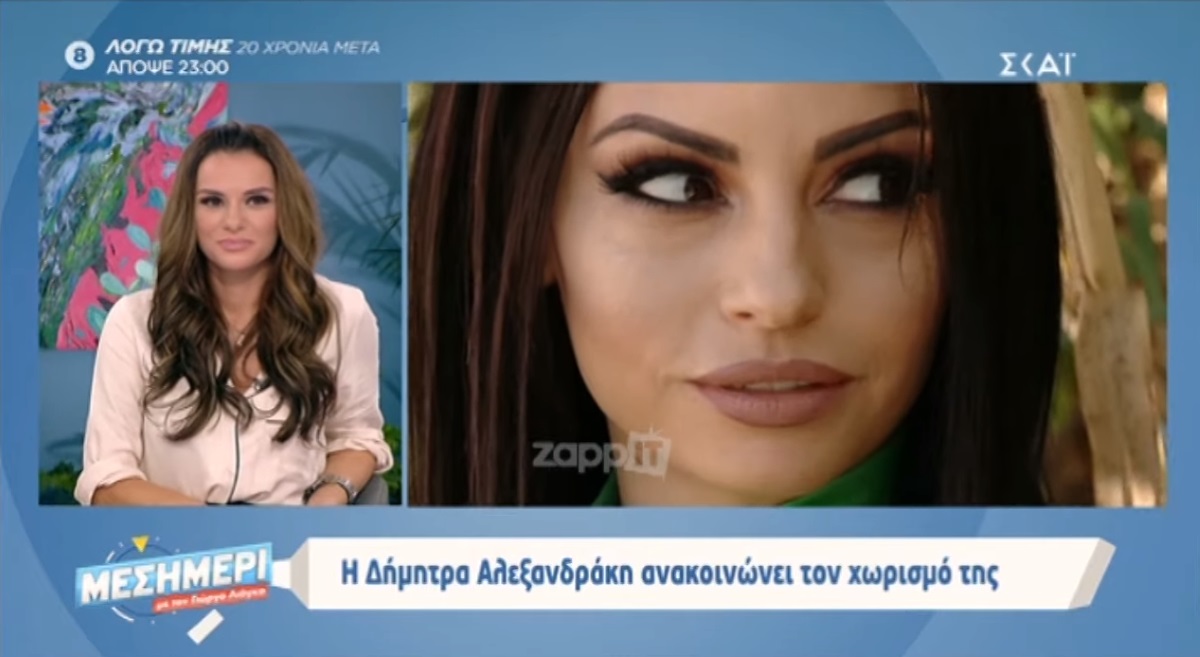 Δήμητρα Αλεξανδράκη