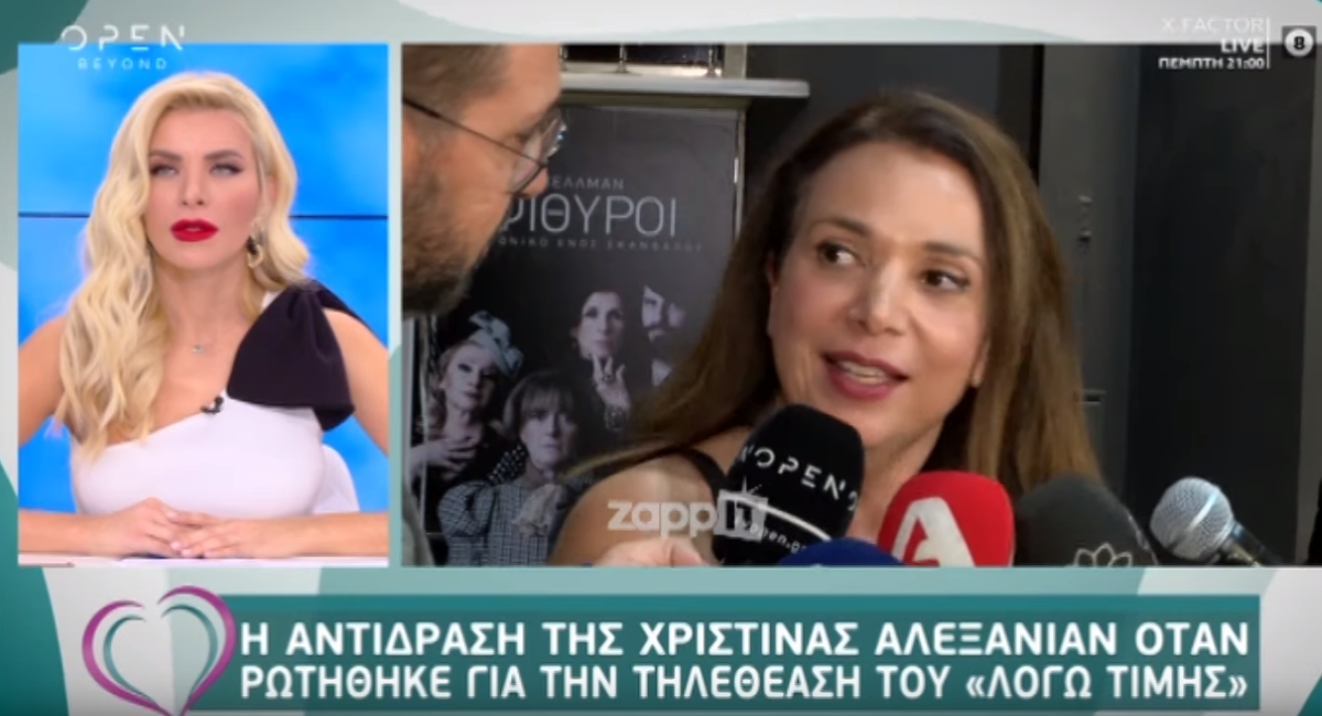 Χριστίνα Αλεξανιάν