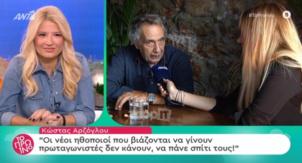 Κώστας Αρζόγλου