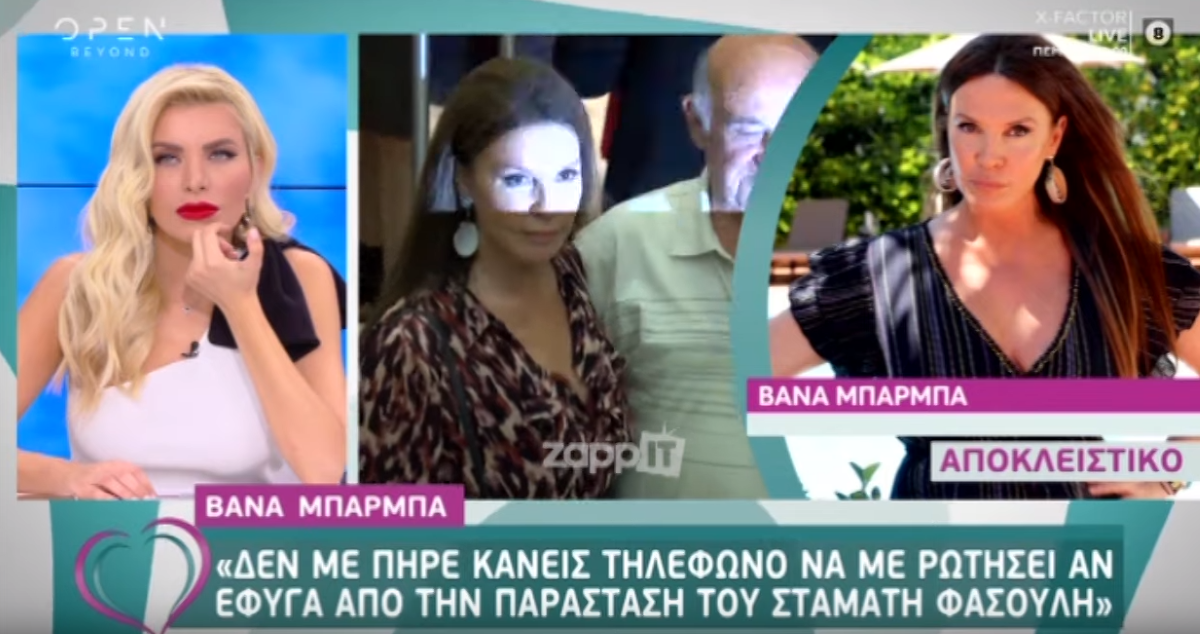 Βάνα Μπάρμπα