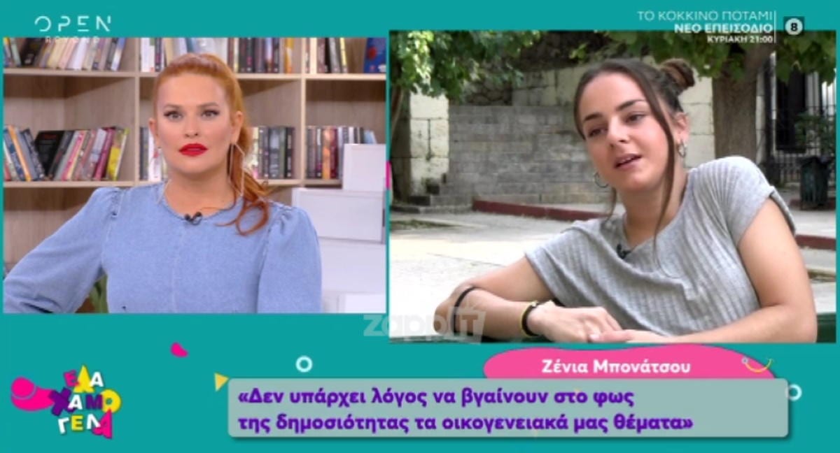 Ζένια Μπονάτσου