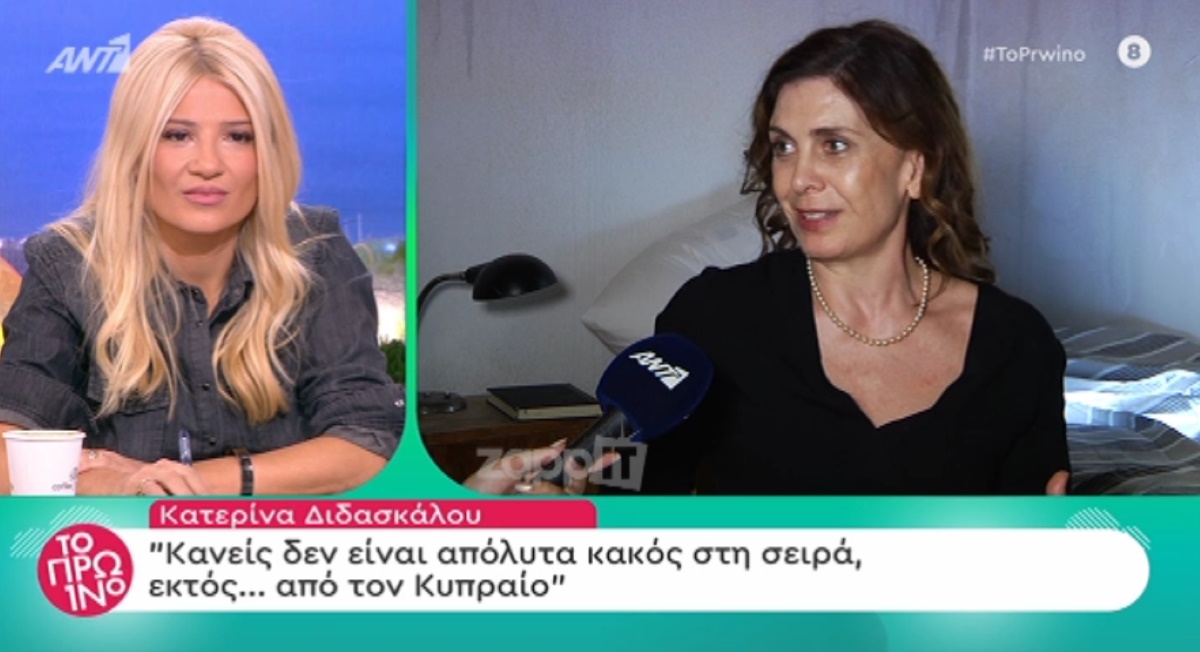Κατερίνα Διδασκάλου