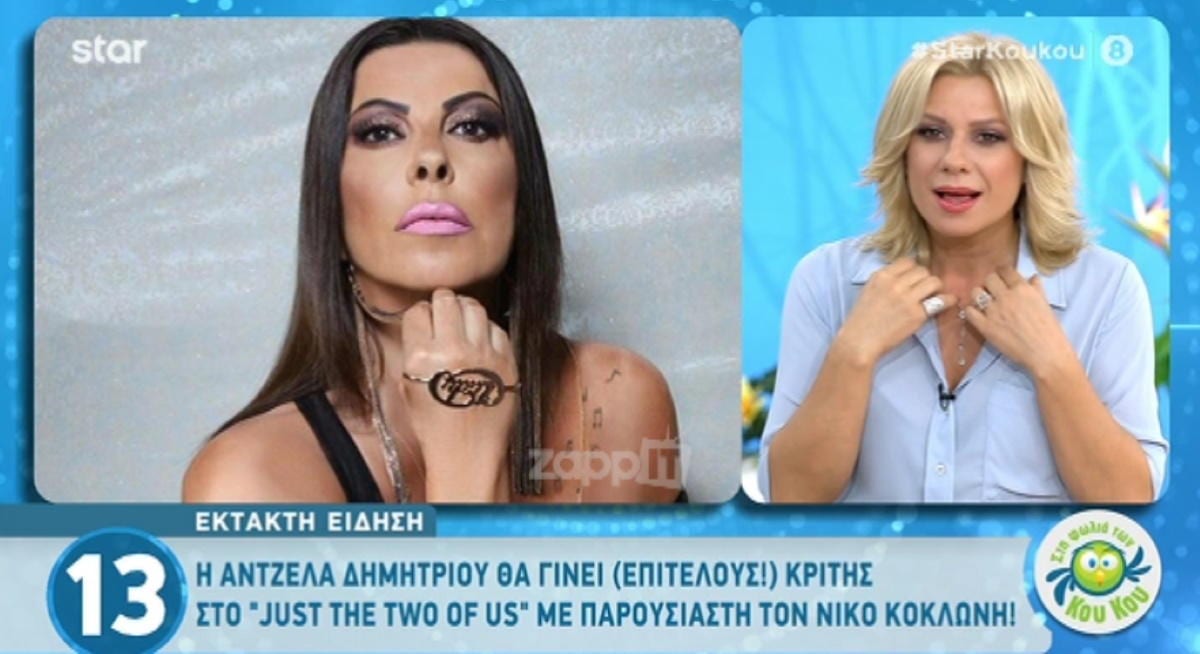 Άντζελα Δημητρίου