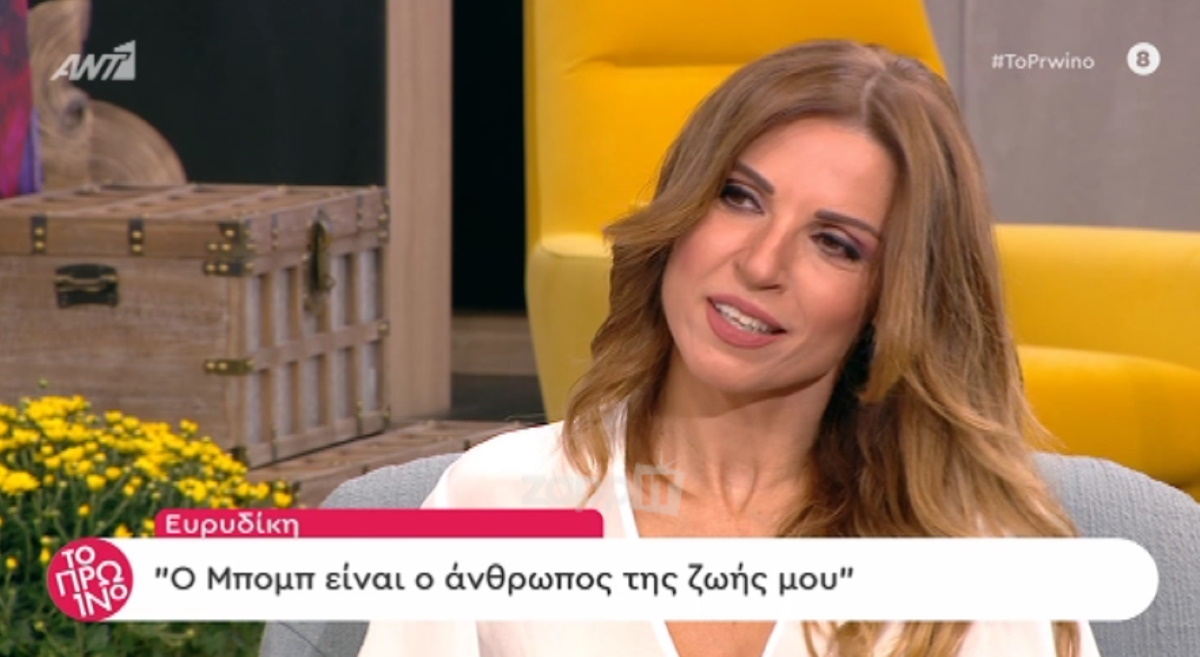 Ευρυδίκη