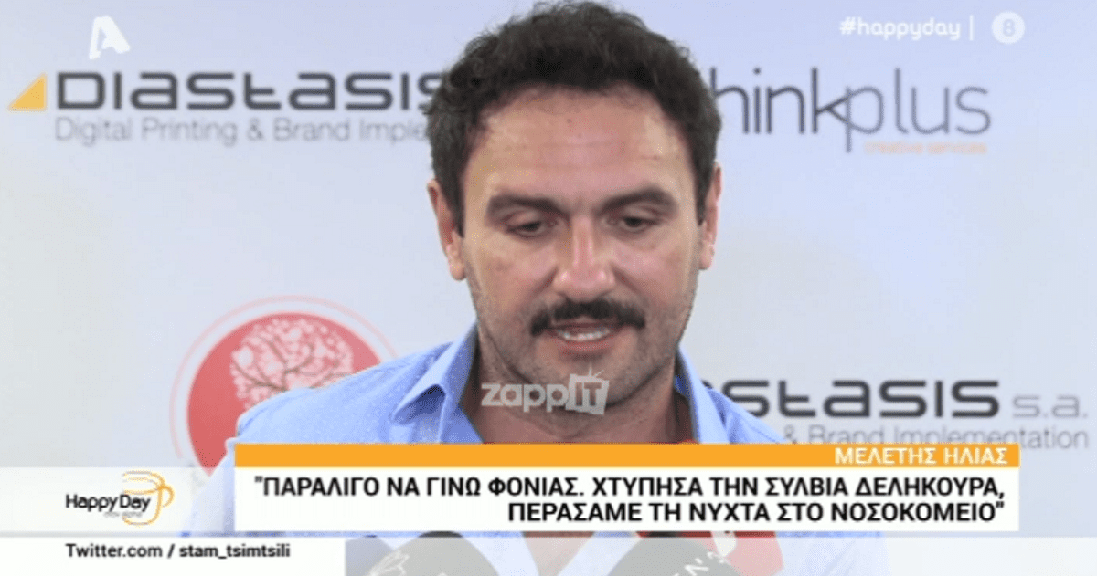 Ηλίας Μελέτης