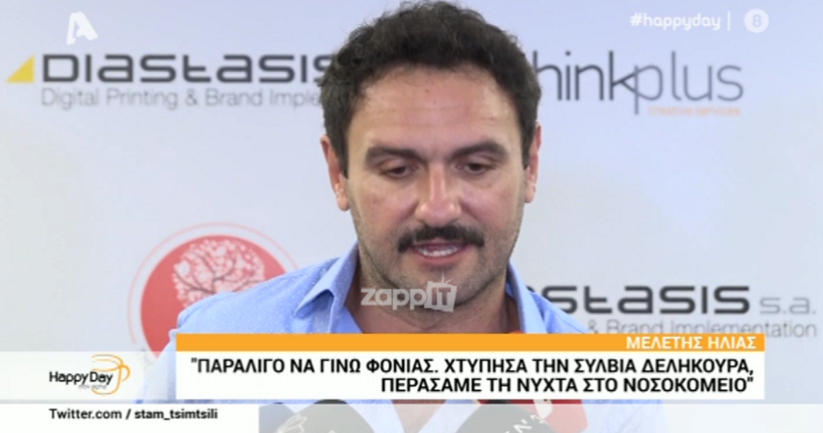 Ηλίας Μελέτης