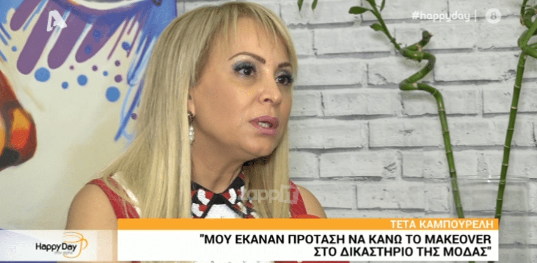 Τέτα Καμπουρέλη