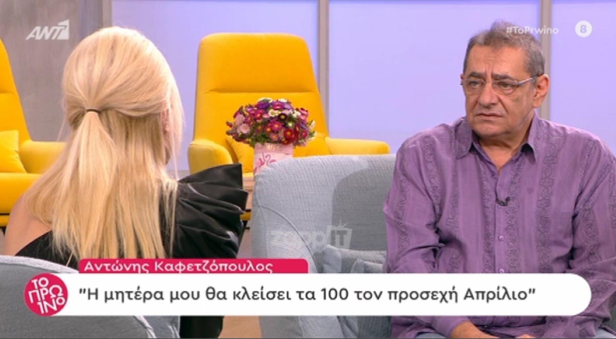 Αντώνης Καφετζόπουλος