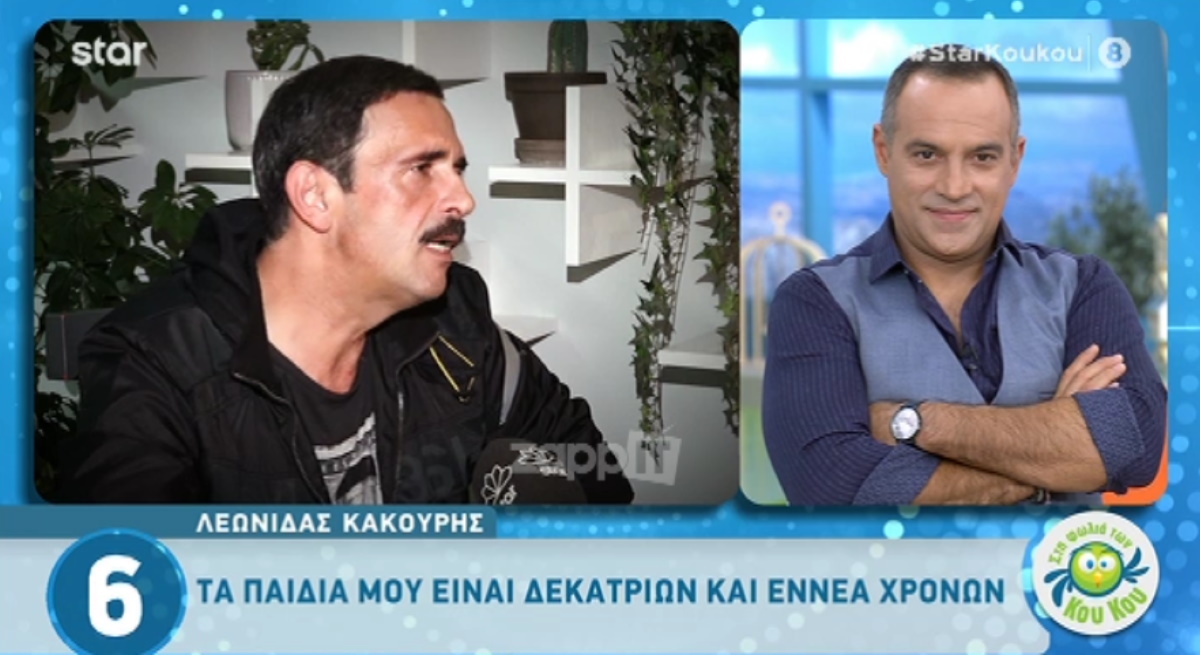 Λεωνίδας Κακούρης