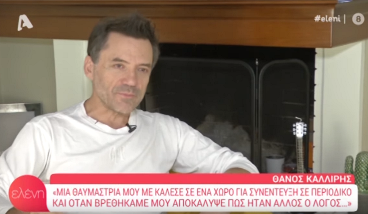 Θάνος Καλλίρης