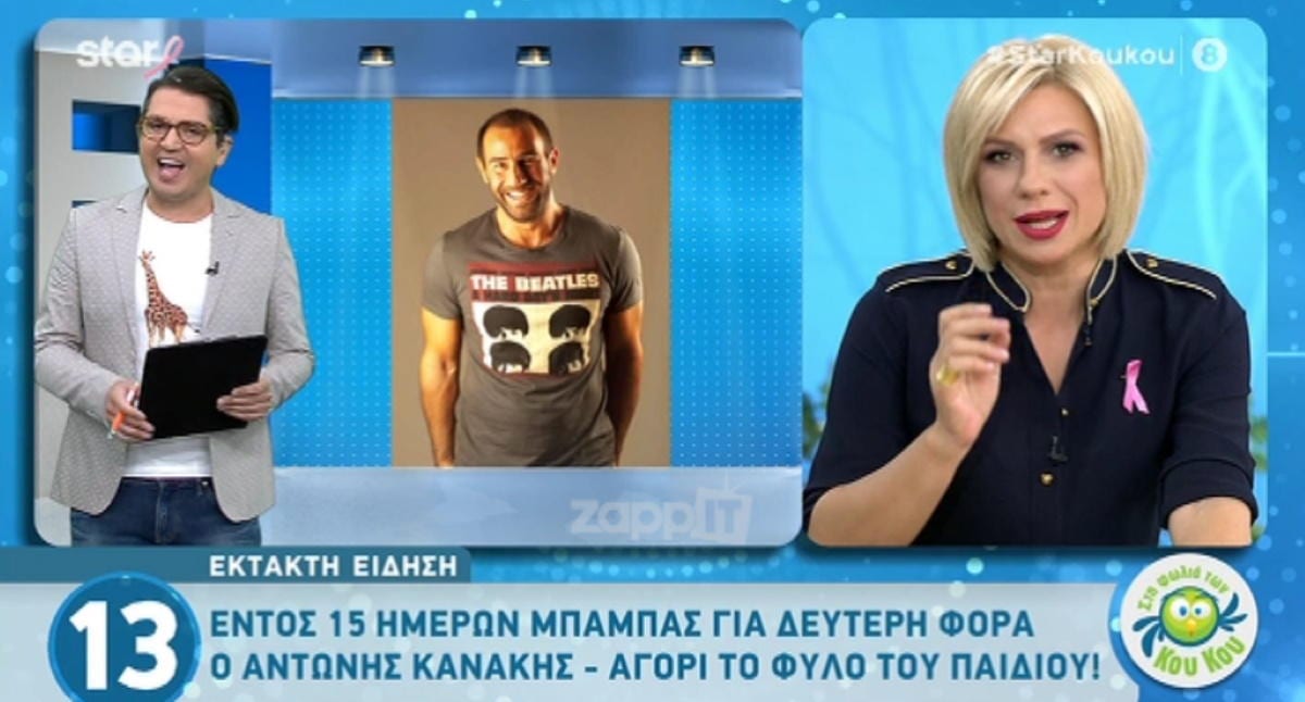 Αντώνης Κανάκης