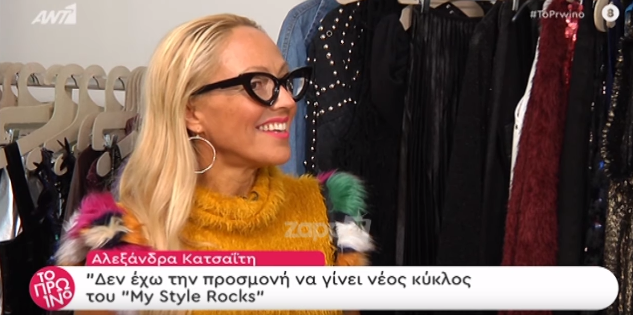 Αλεξάνδρα Κατσαϊτη