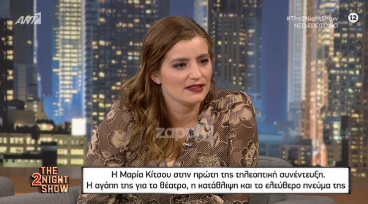 Μαρία Κίτσου