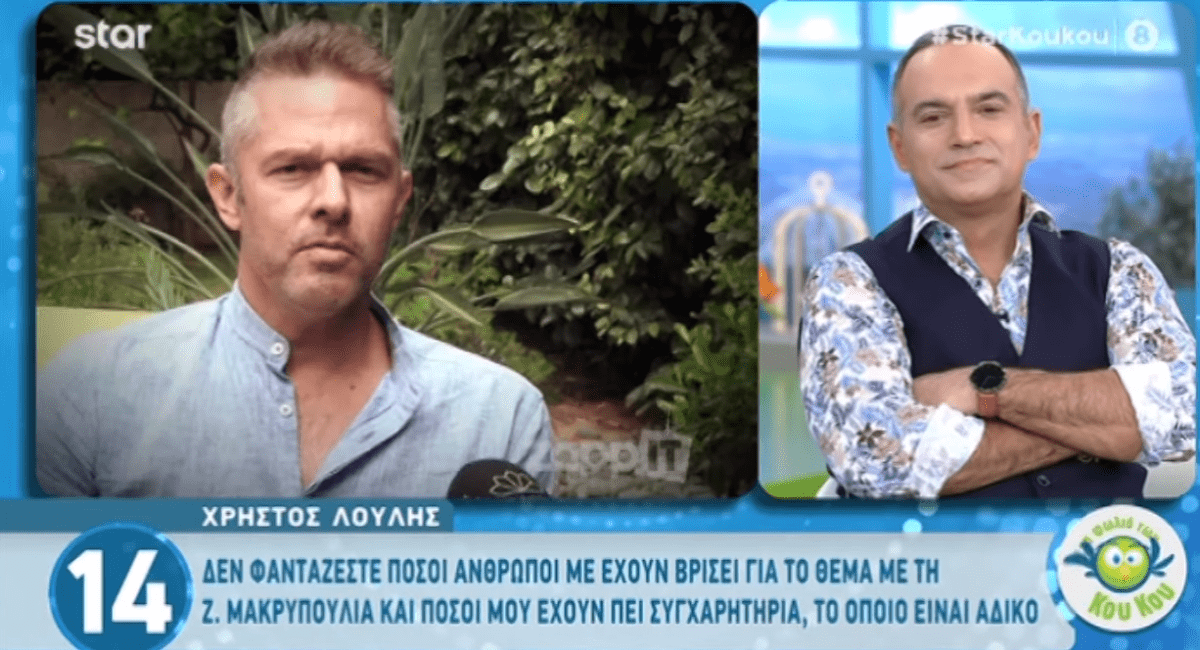 Χρήστος Λούλης